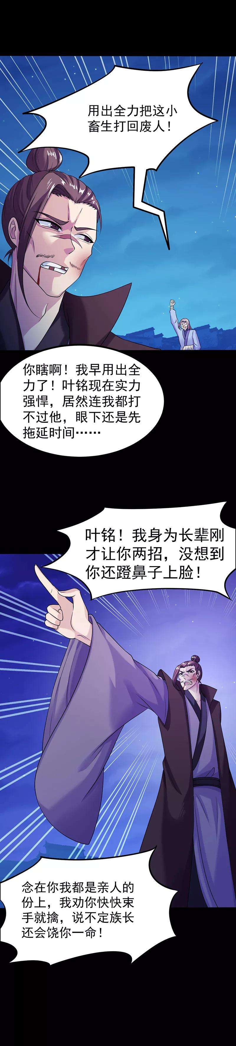 武道独尊26话 报仇雪恨2