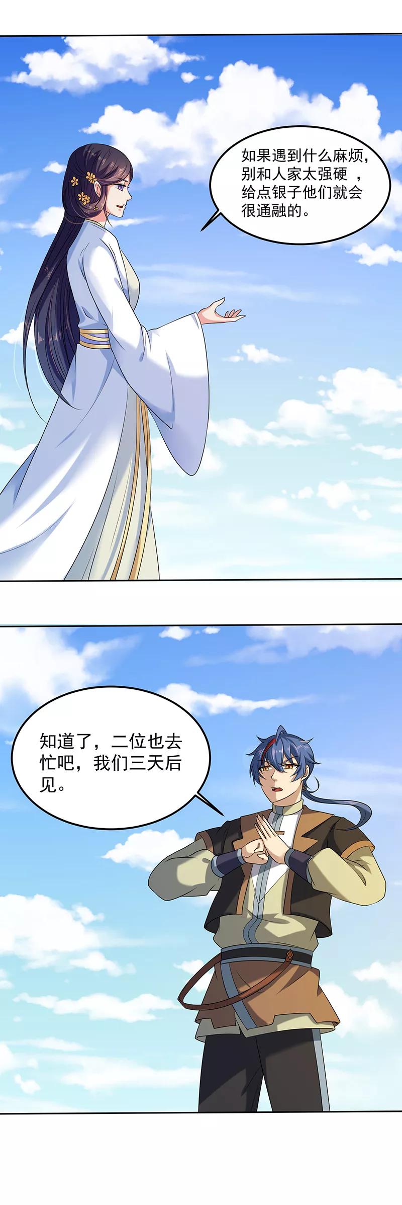 武道独尊28话 枫叶城