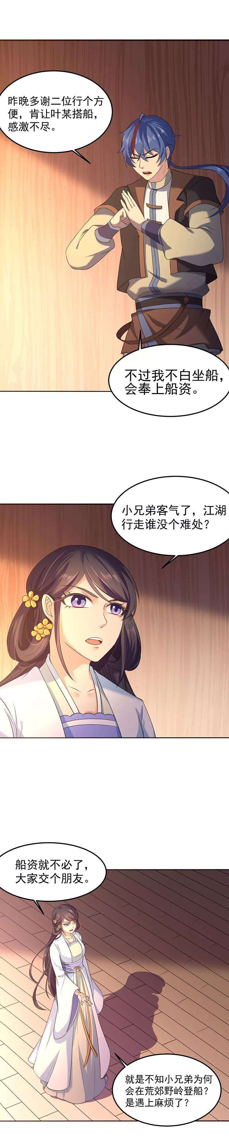 武道独尊28话 枫叶城
