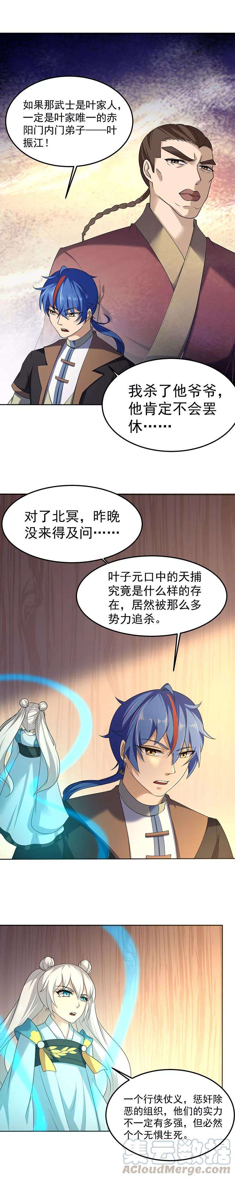 武道独尊28话 枫叶城