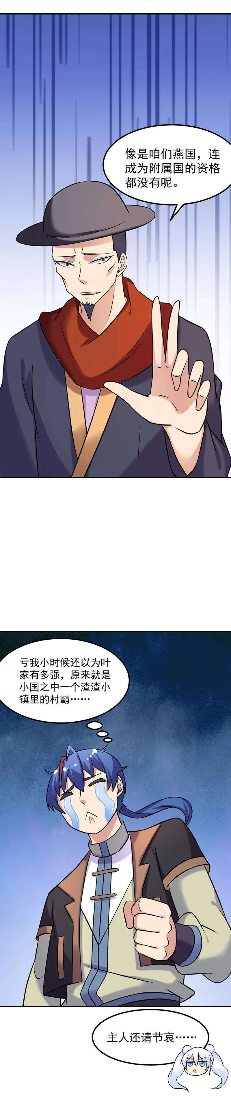 武道独尊29话 八品武技