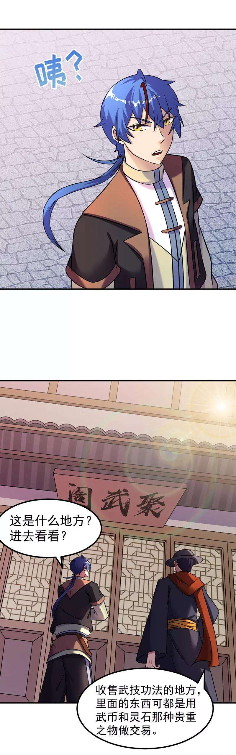 武道独尊29话 八品武技