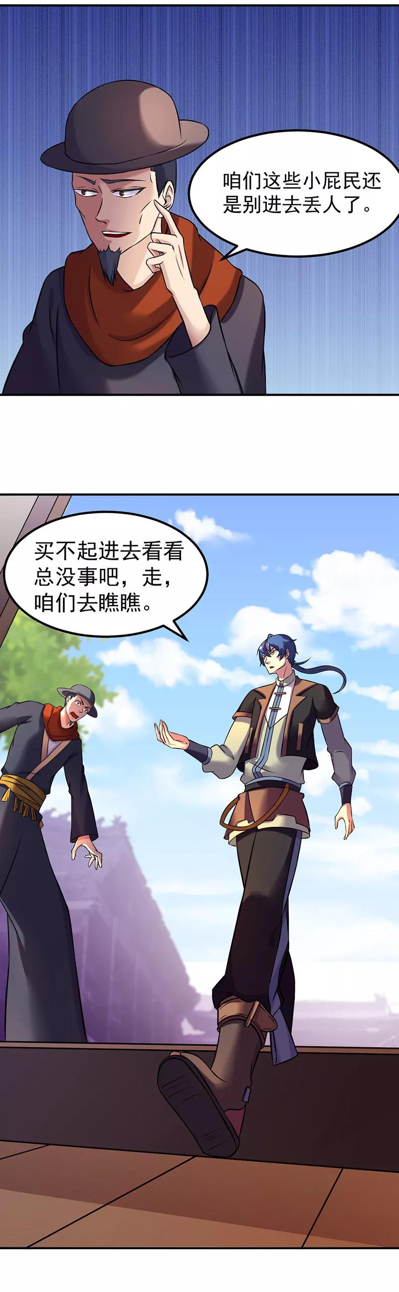 武道独尊29话 八品武技