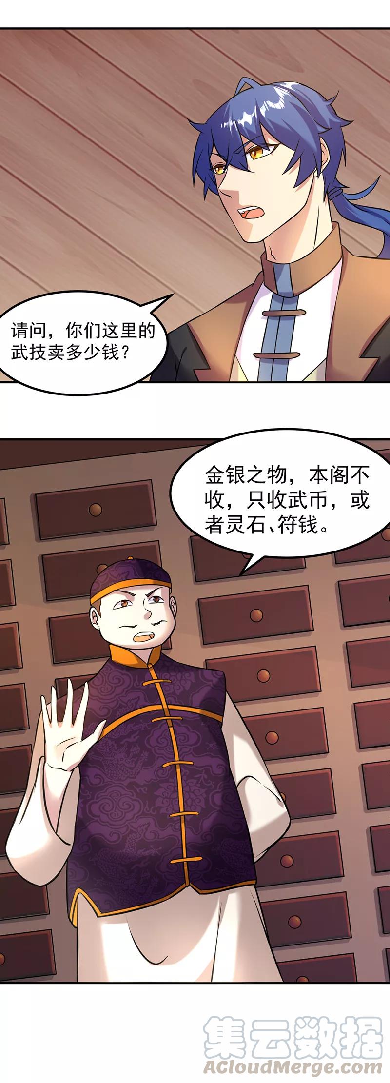 武道独尊29话 八品武技