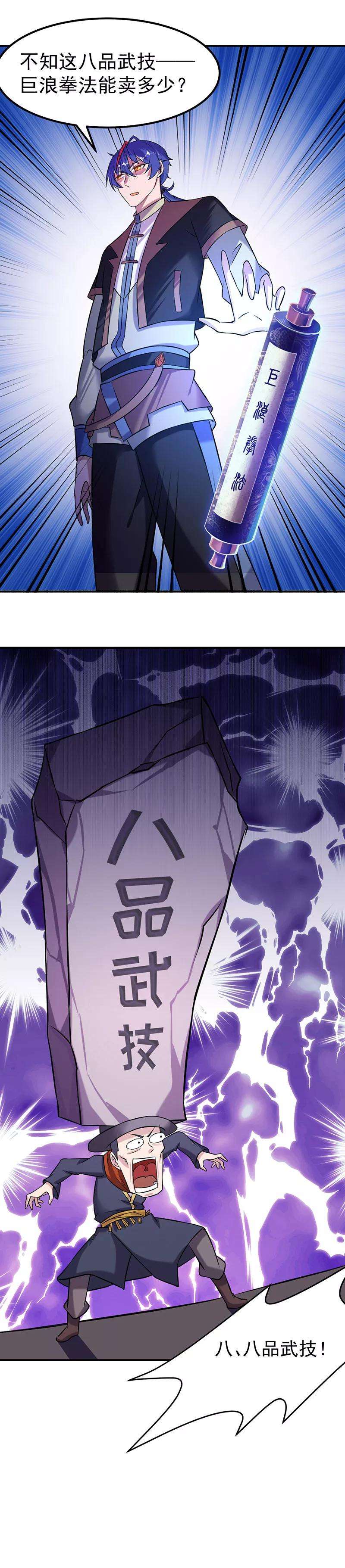 武道独尊29话 八品武技