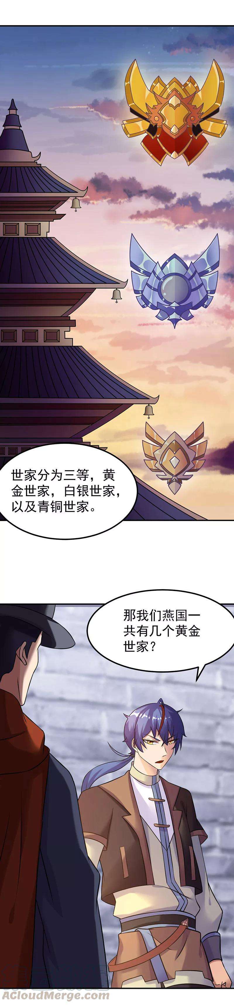 武道独尊29话 八品武技