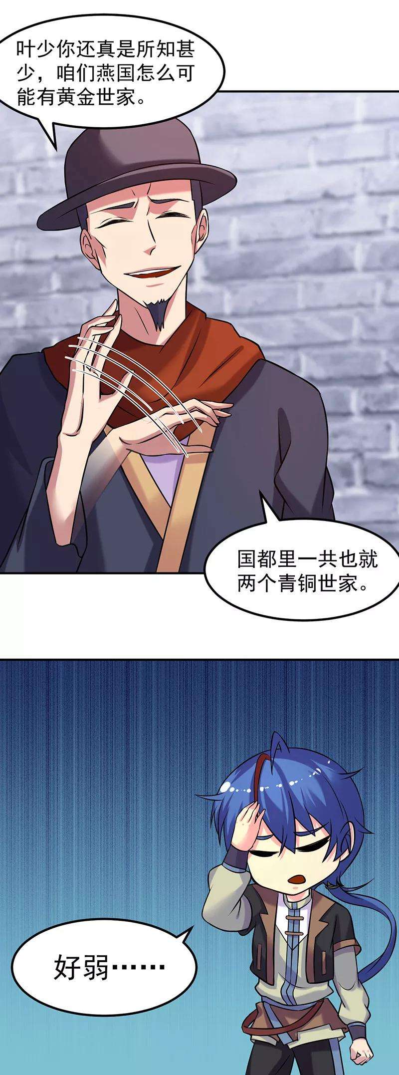 武道独尊29话 八品武技