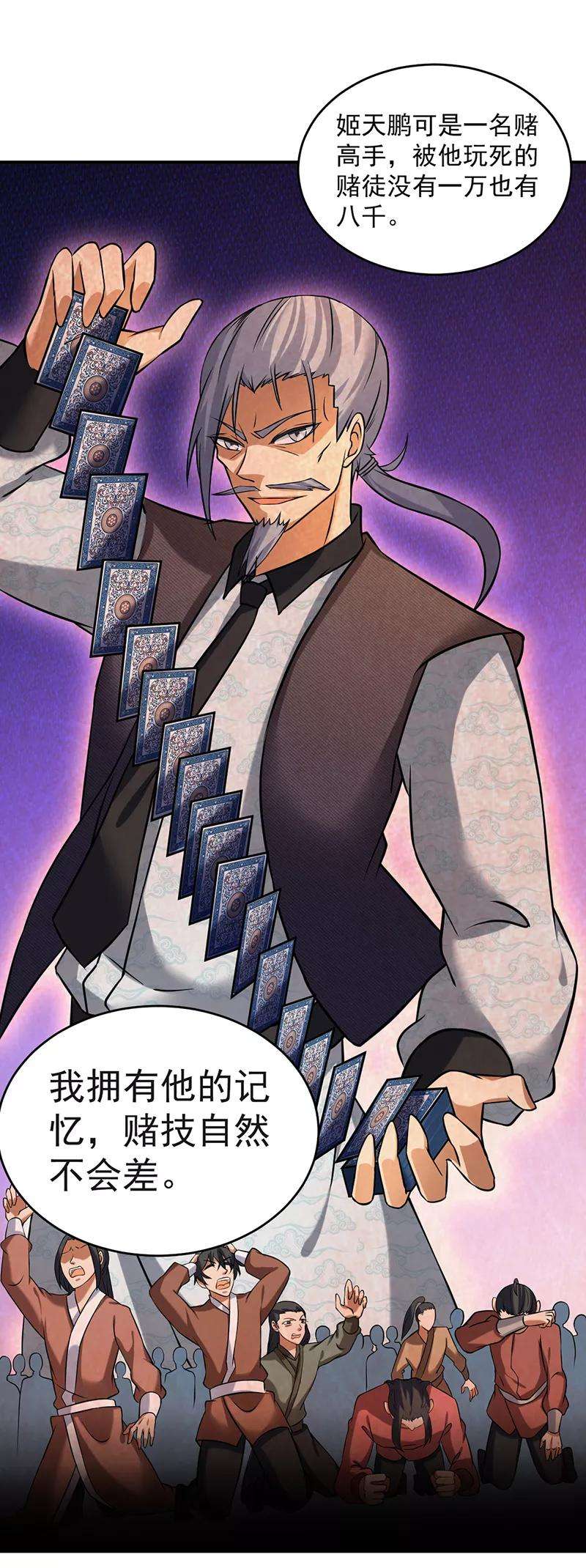 武道独尊31话 大肥羊