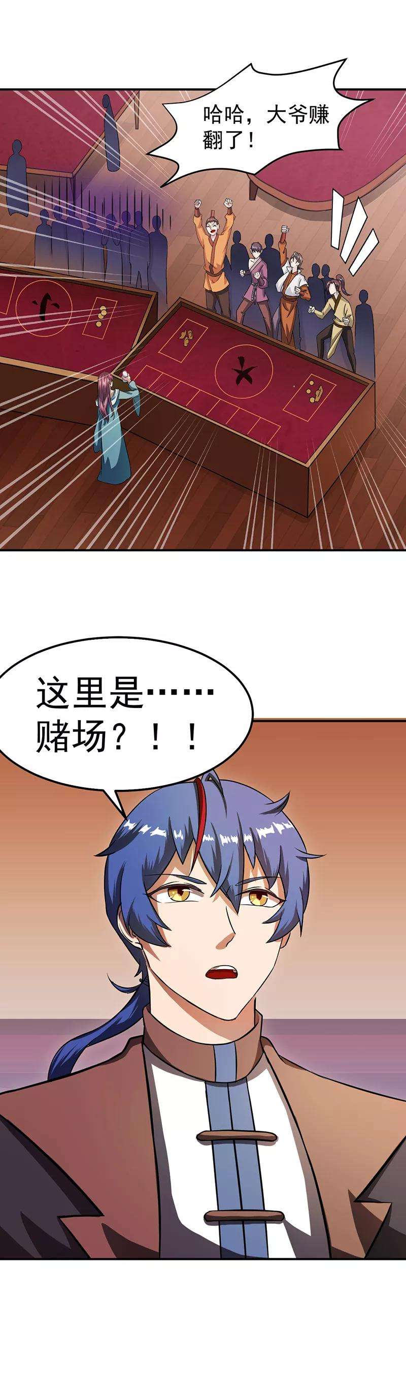 武道独尊31话 大肥羊