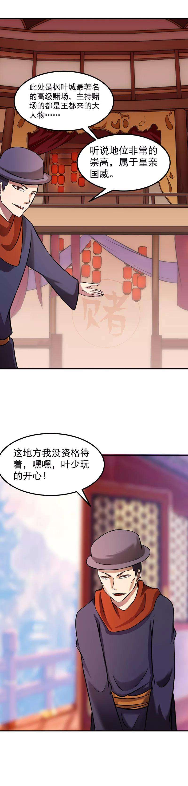 武道独尊31话 大肥羊