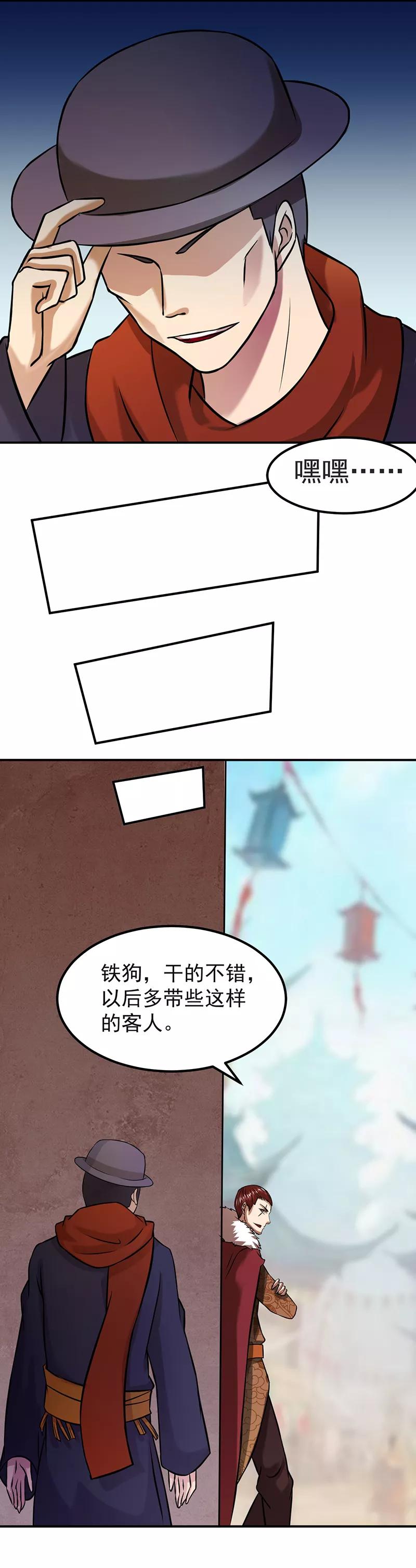 武道独尊31话 大肥羊