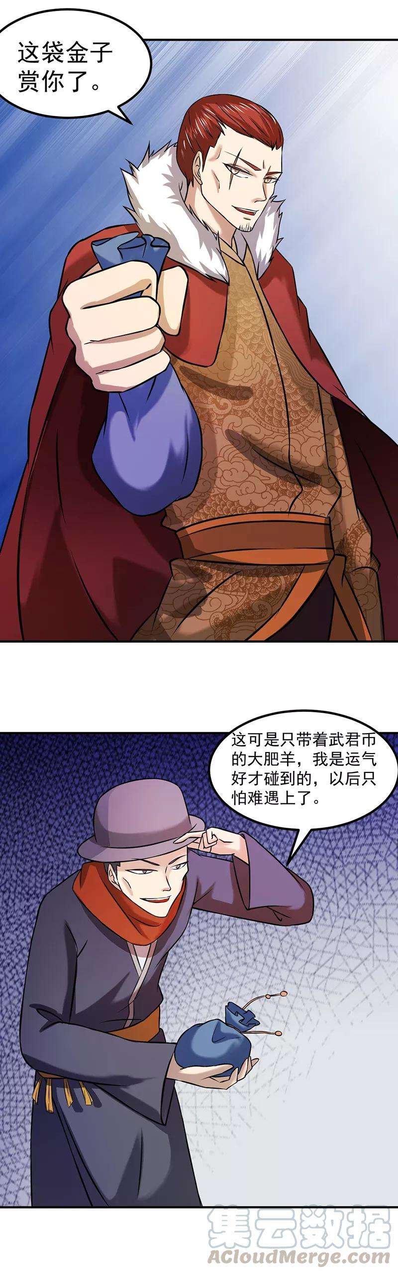 武道独尊31话 大肥羊