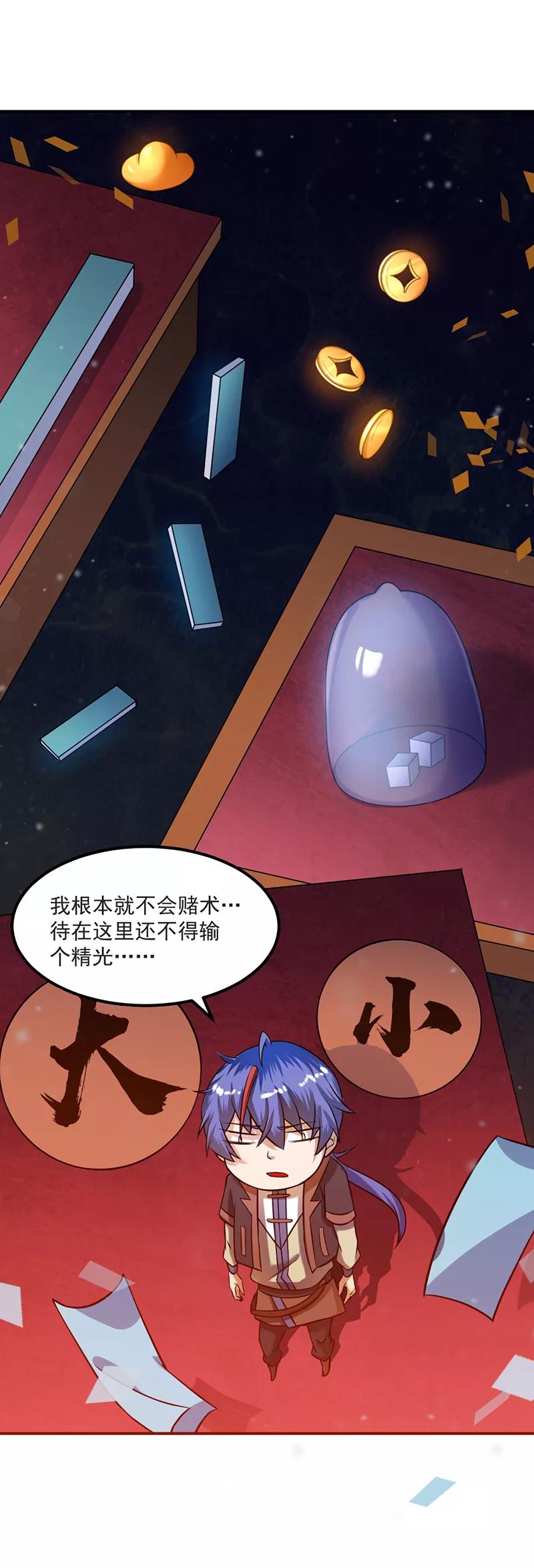 武道独尊31话 大肥羊