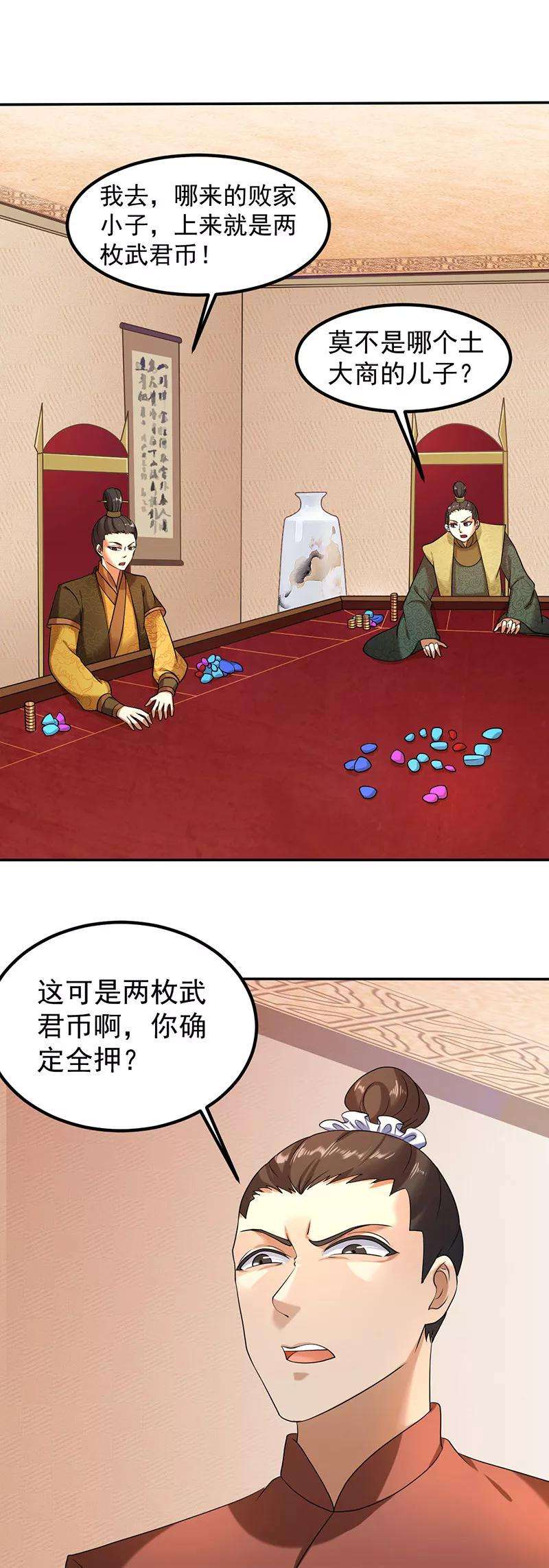 武道独尊32话 故意输钱