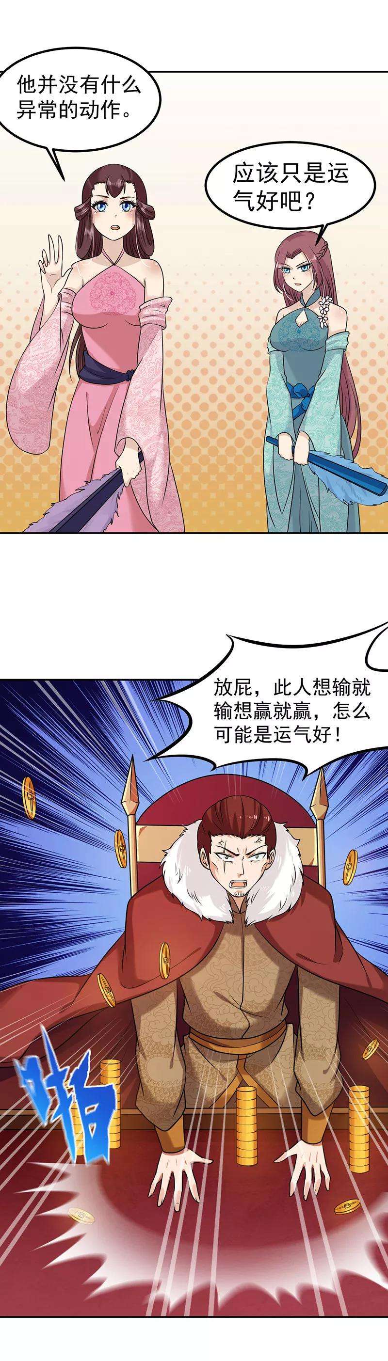 武道独尊32话 故意输钱