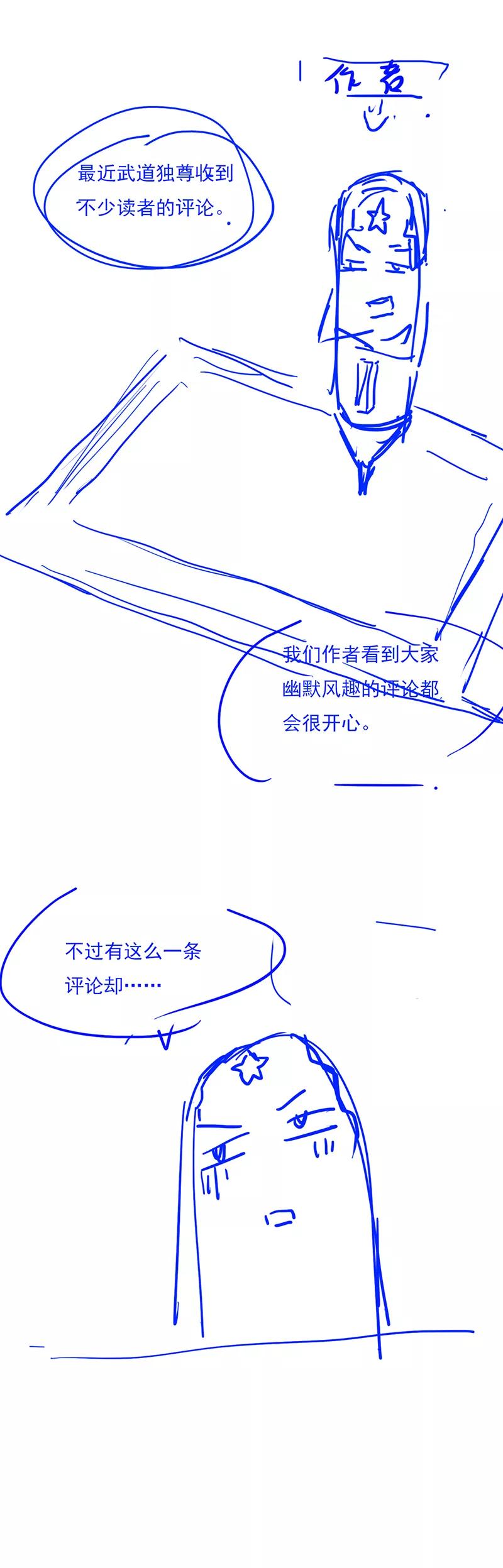 武道独尊32话 故意输钱