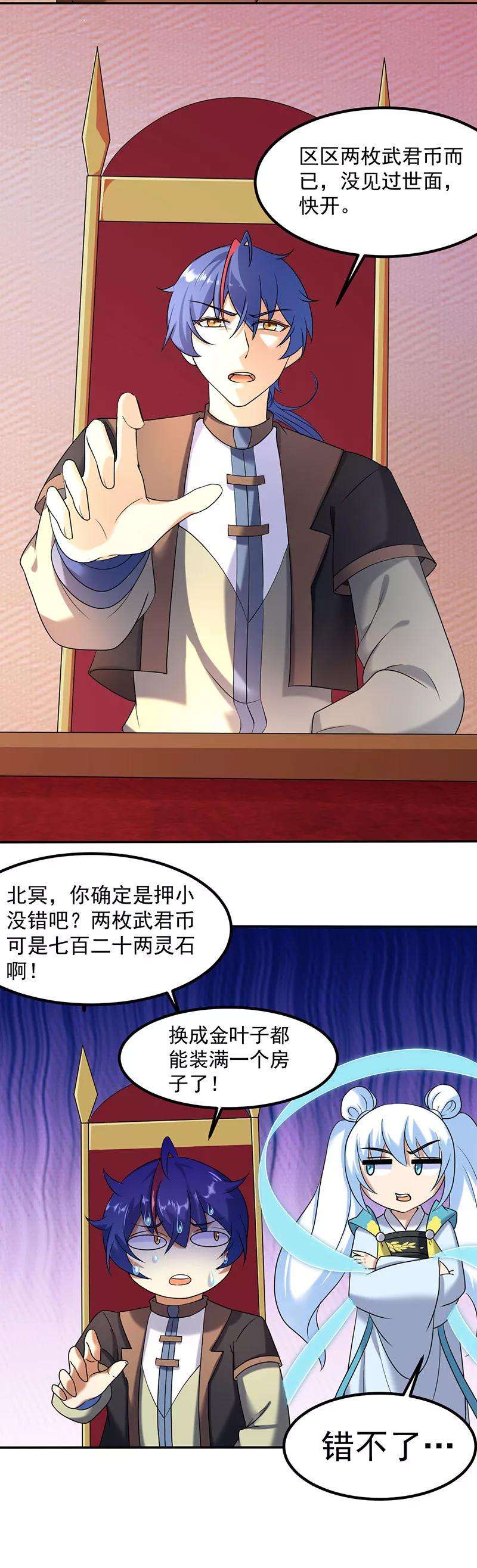 武道独尊32话 故意输钱