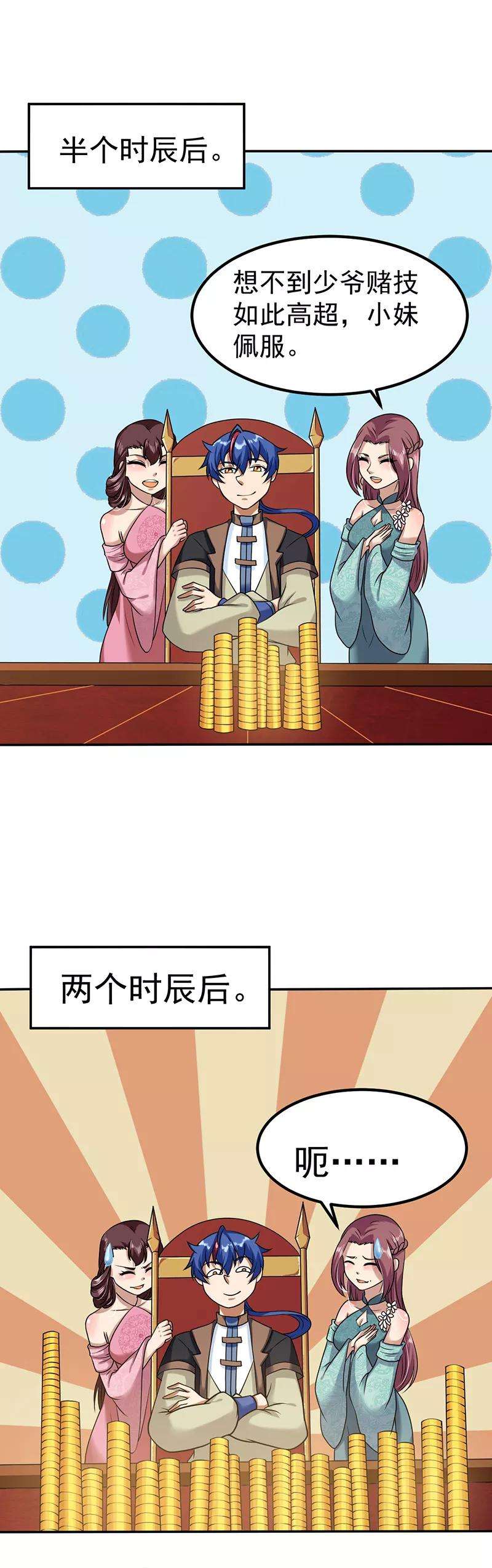 武道独尊32话 故意输钱