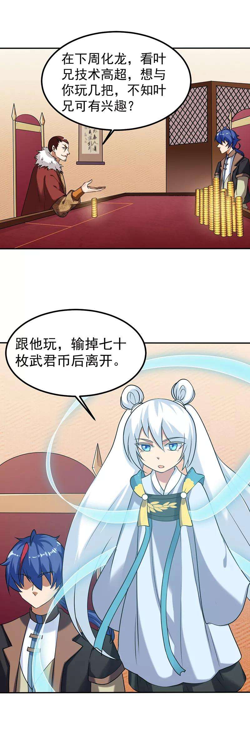 武道独尊32话 故意输钱