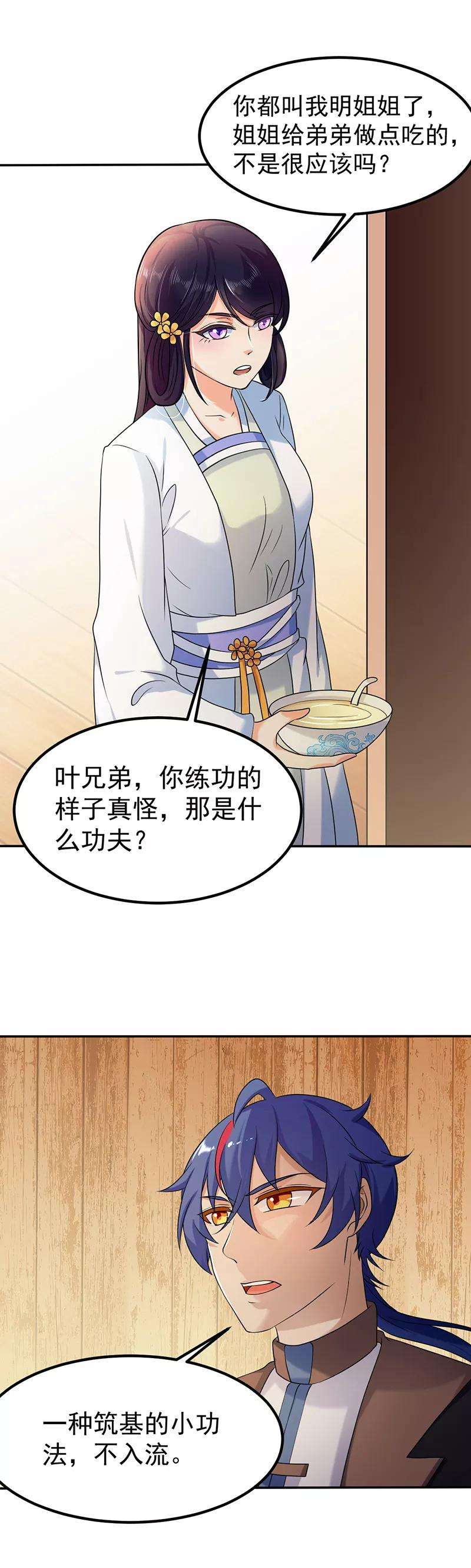 武道独尊33话 先天易筋经