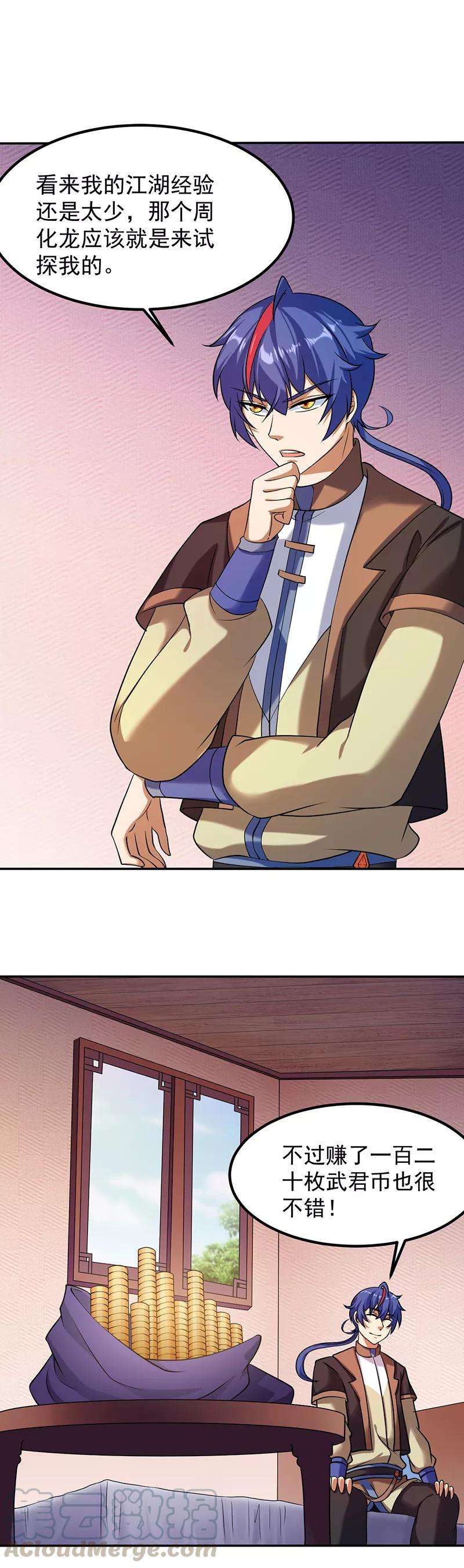 武道独尊33话 先天易筋经