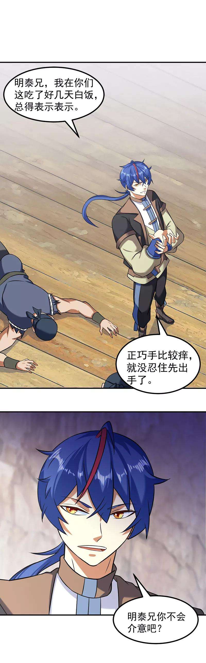 武道独尊34话 战水匪