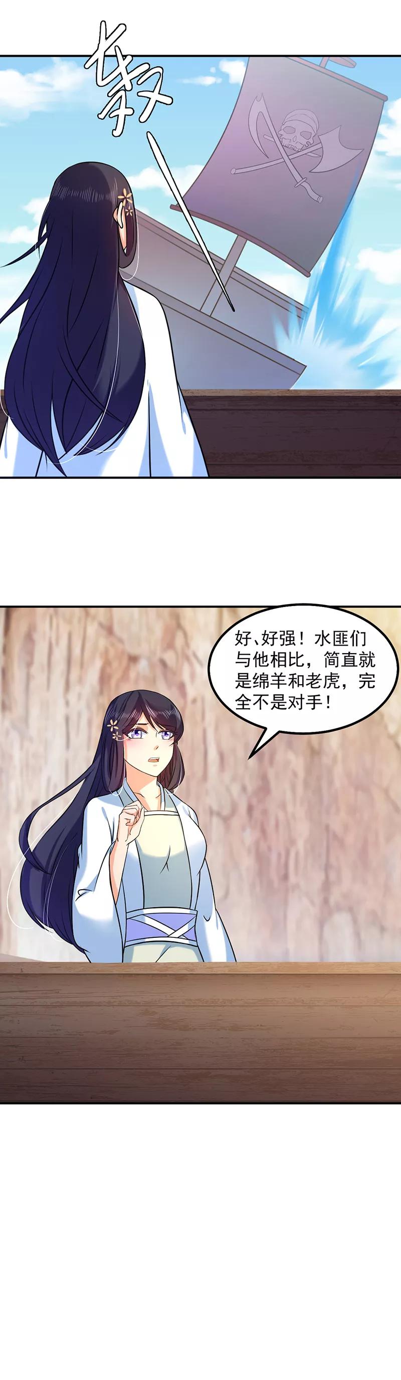 武道独尊34话 战水匪