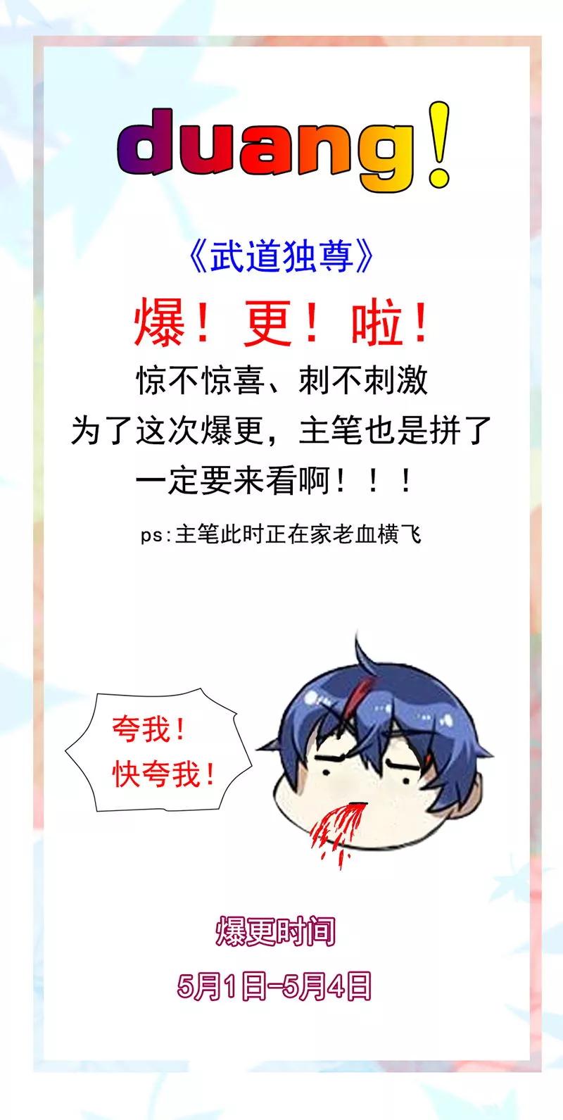 武道独尊34话 战水匪