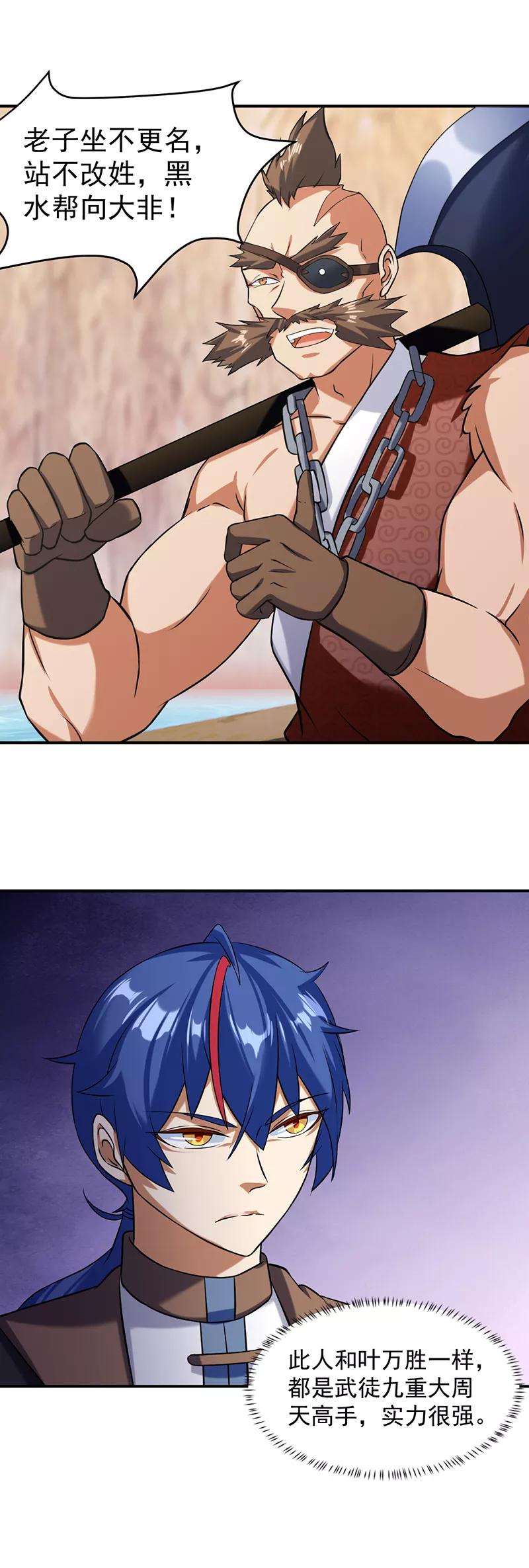 武道独尊34话 战水匪