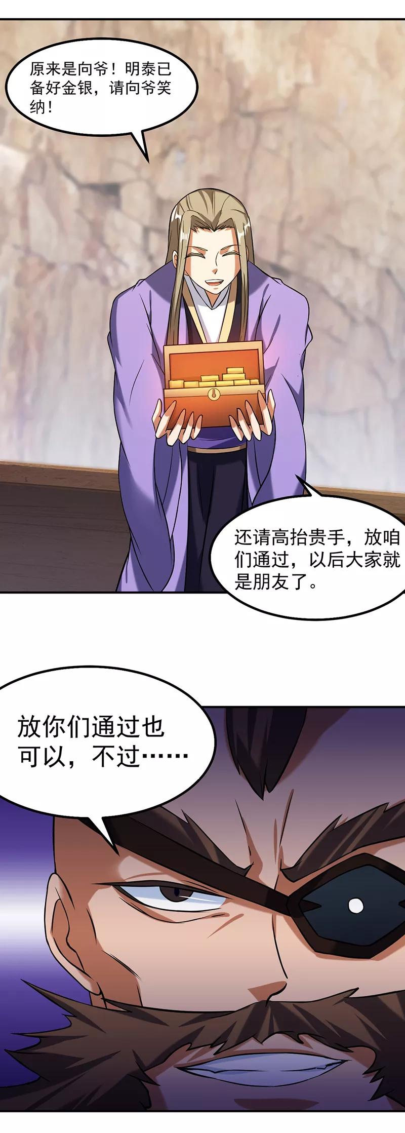 武道独尊34话 战水匪