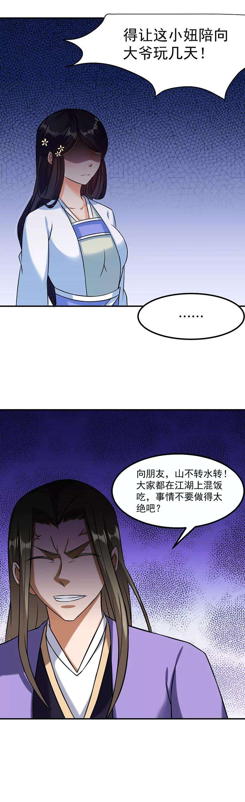 武道独尊34话 战水匪