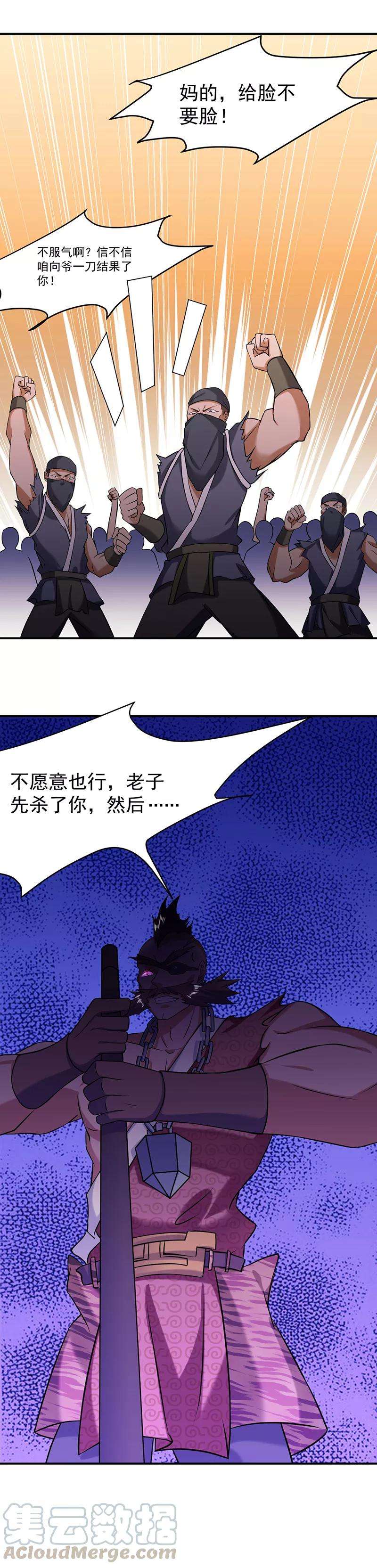 武道独尊34话 战水匪