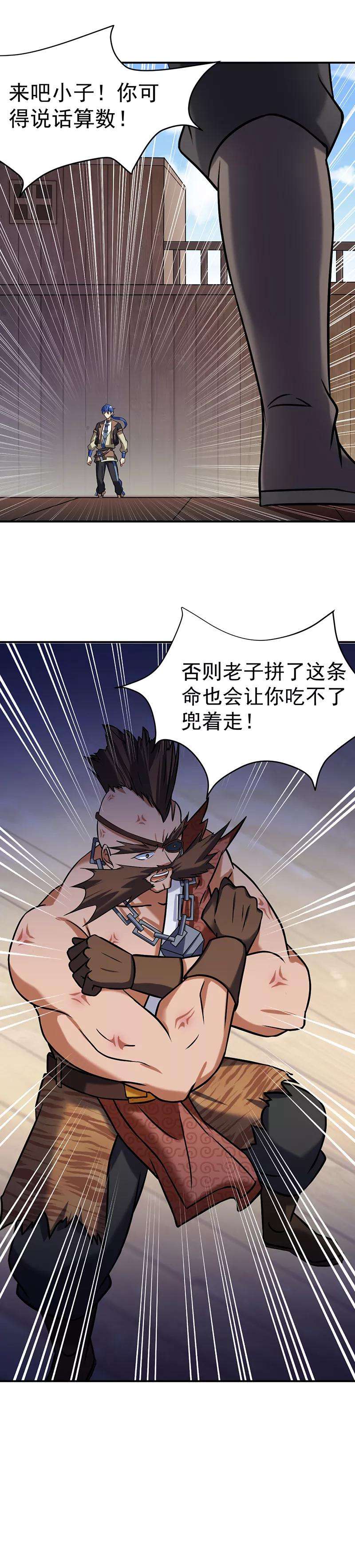武道独尊35话 万斤巨力