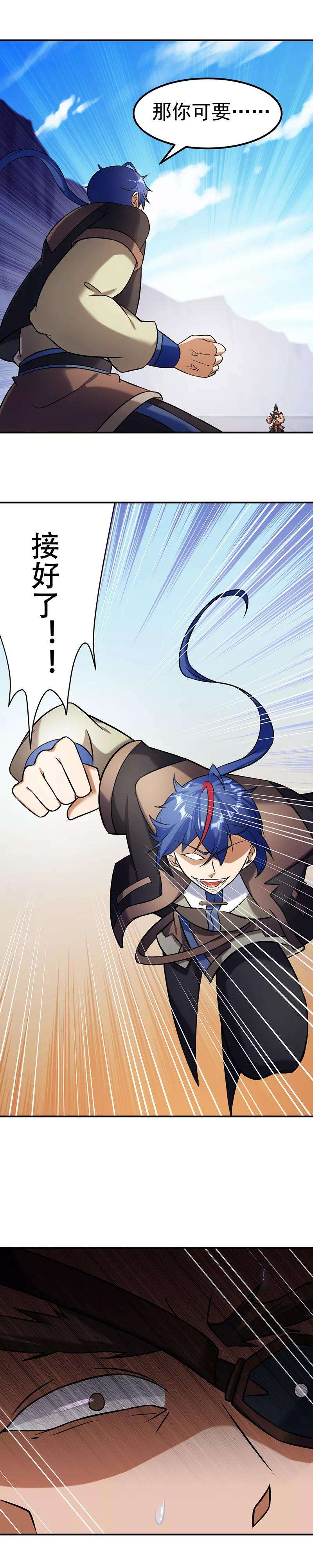 武道独尊35话 万斤巨力