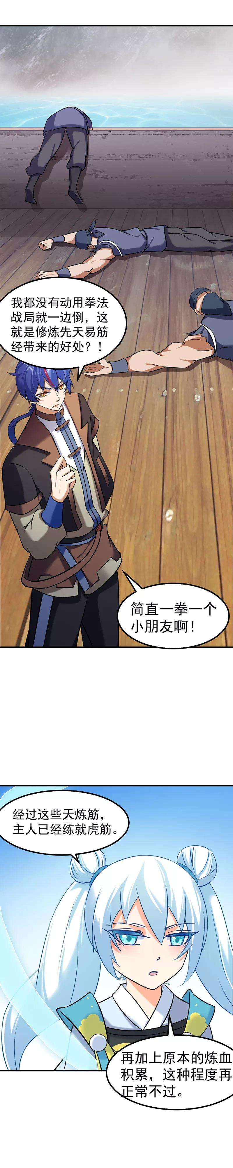 武道独尊35话 万斤巨力