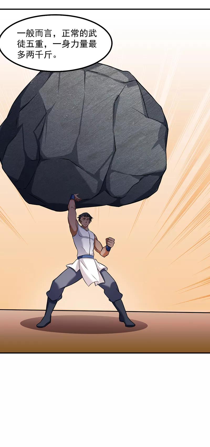武道独尊35话 万斤巨力