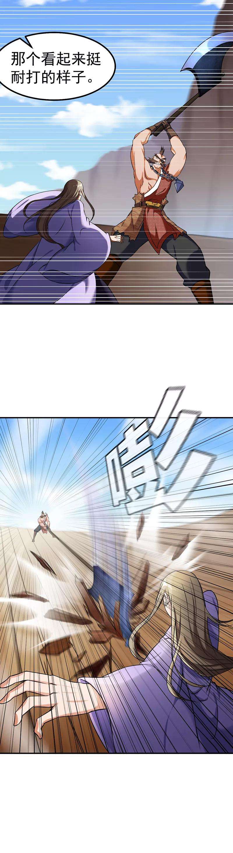 武道独尊35话 万斤巨力