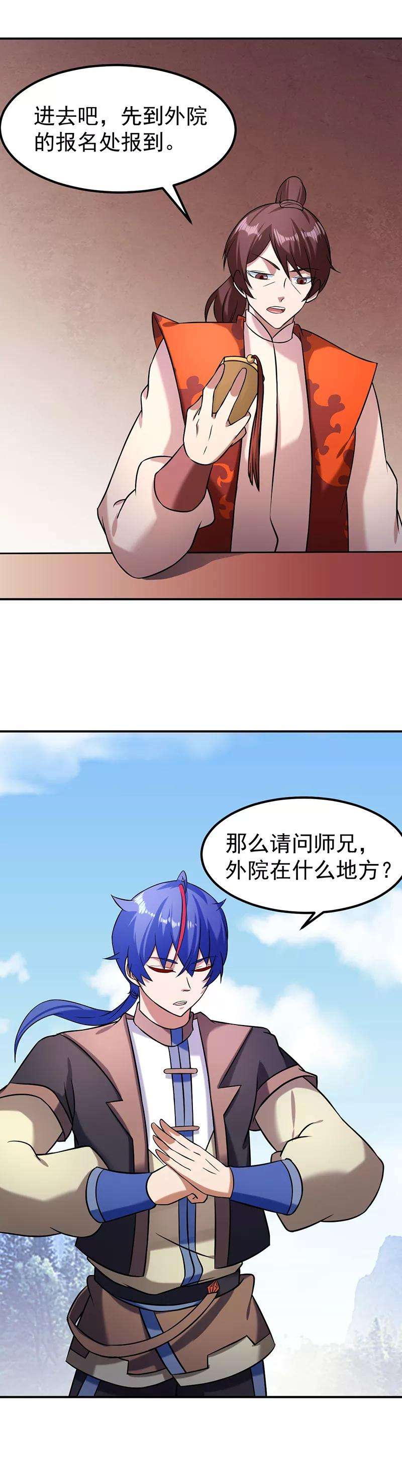 武道独尊36话 赤阳门