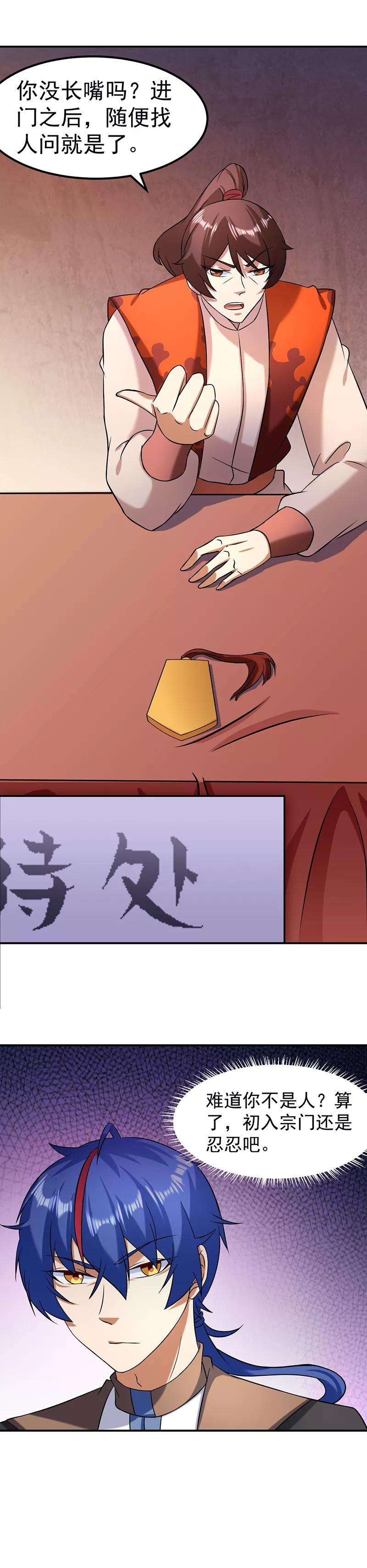 武道独尊36话 赤阳门