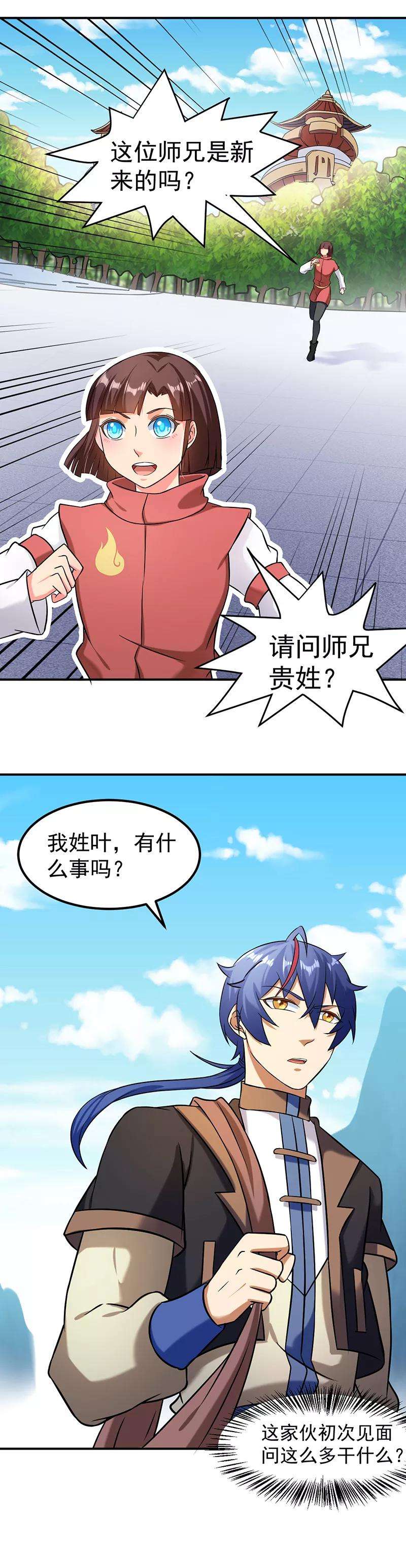 武道独尊36话 赤阳门