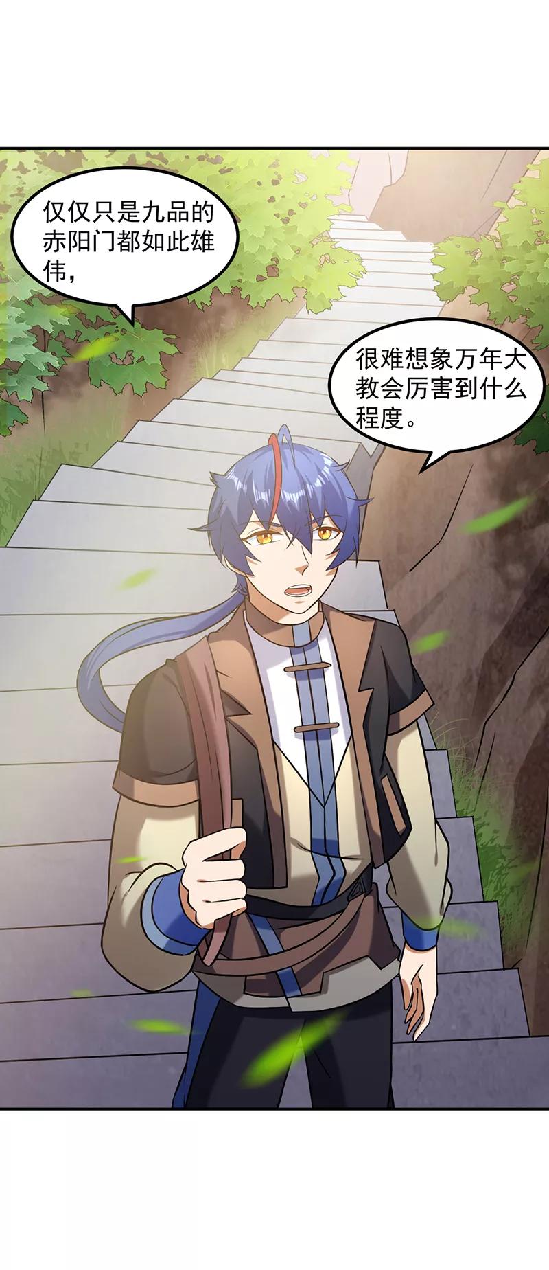 武道独尊36话 赤阳门