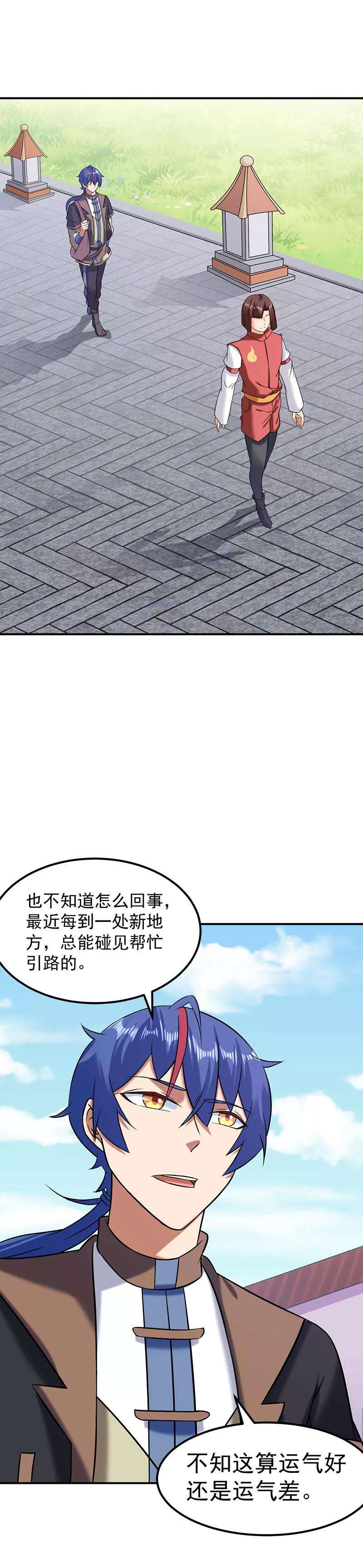 武道独尊37话 败家