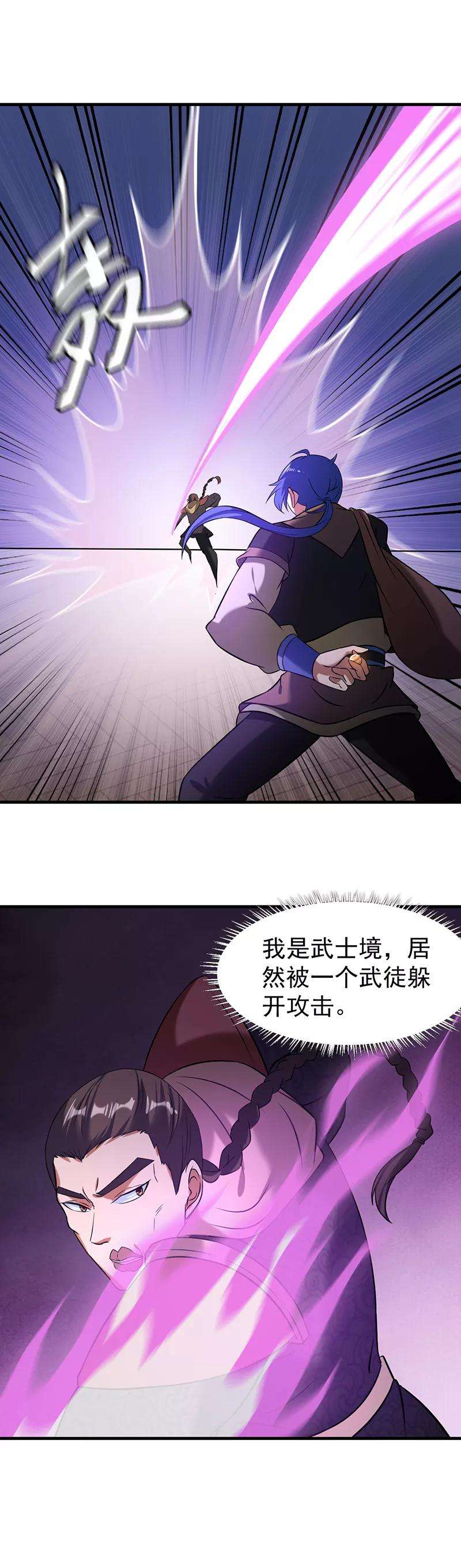 武道独尊37话 败家
