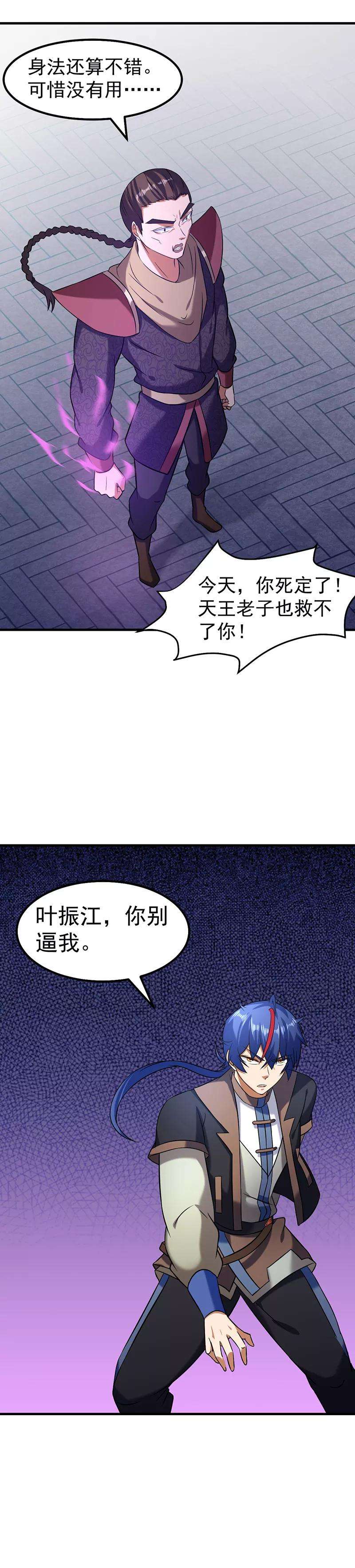 武道独尊37话 败家