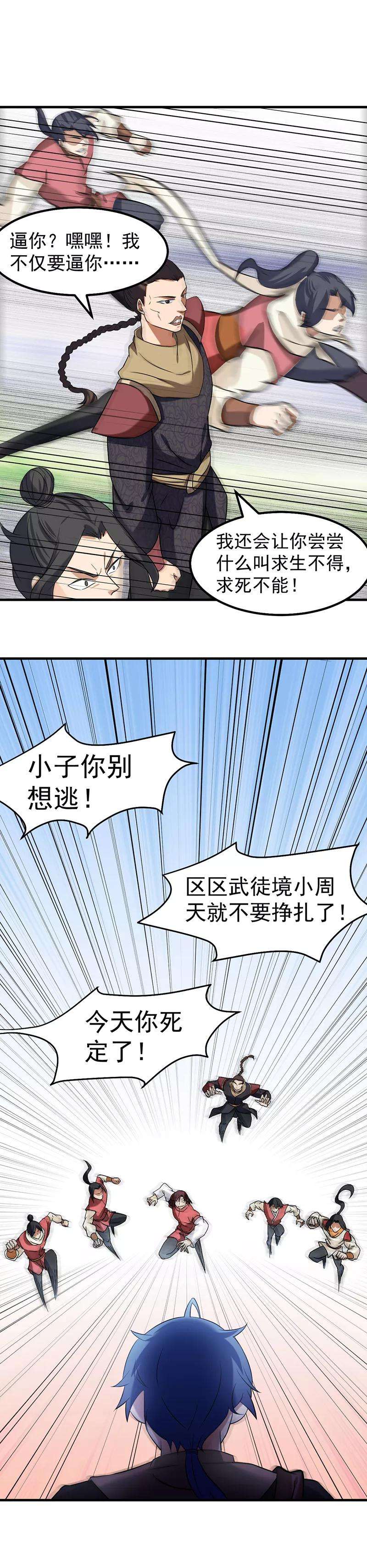 武道独尊37话 败家