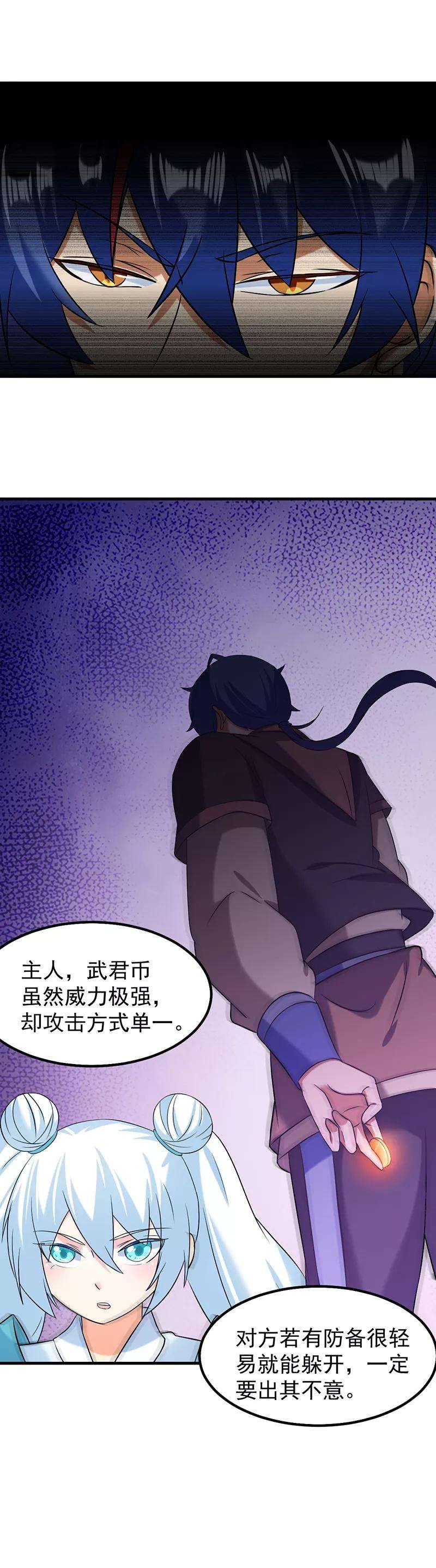 武道独尊37话 败家