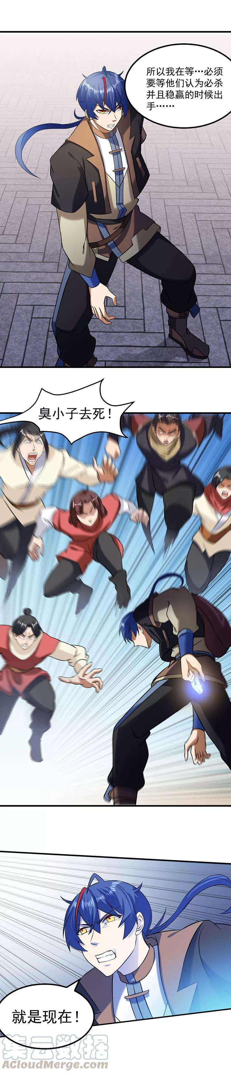 武道独尊37话 败家