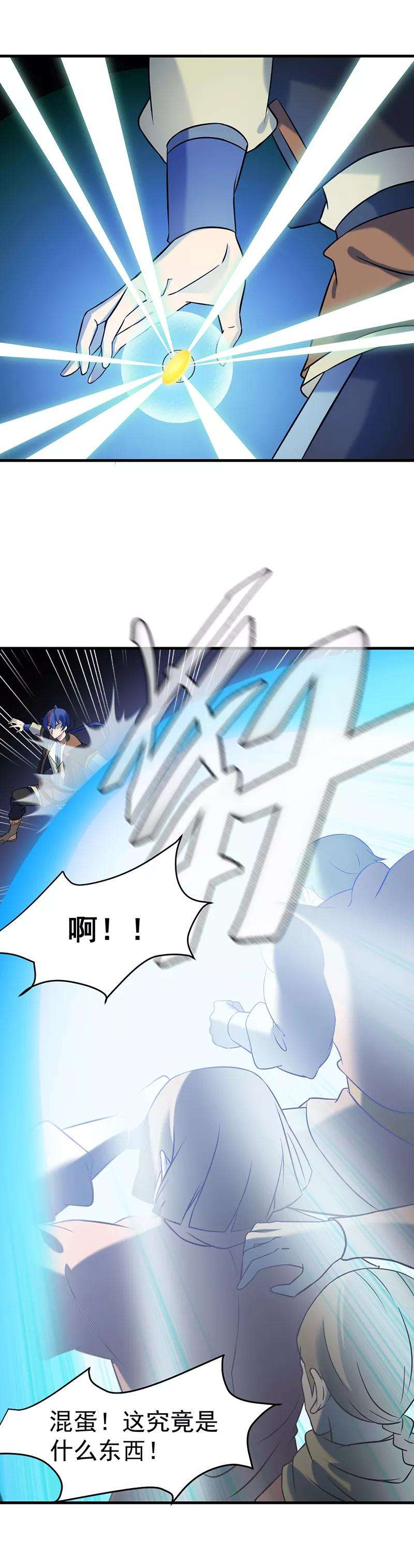 武道独尊37话 败家