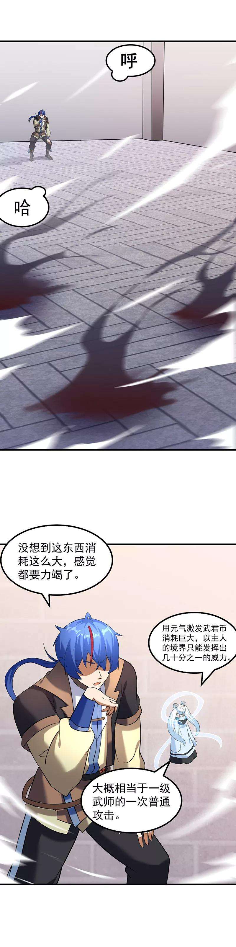 武道独尊37话 败家
