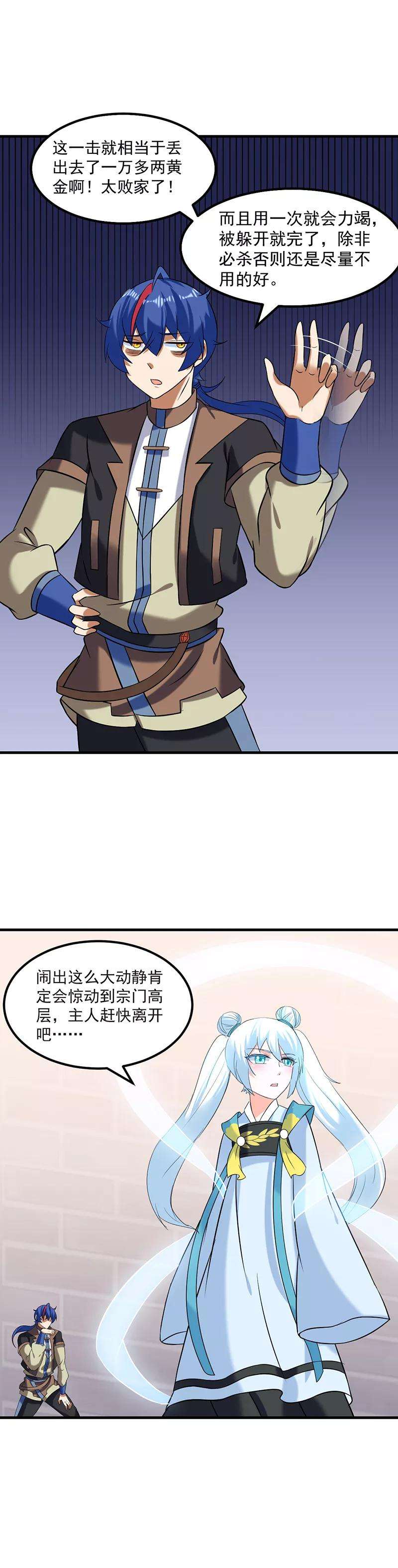 武道独尊37话 败家